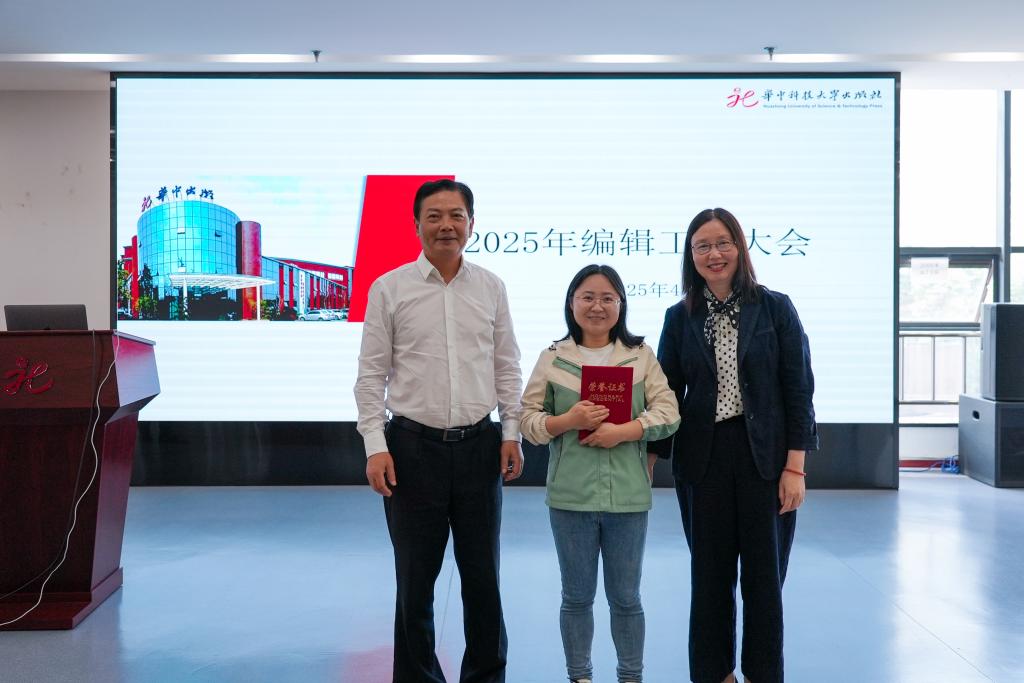 我社成功召开2025年出版社编辑工作会议